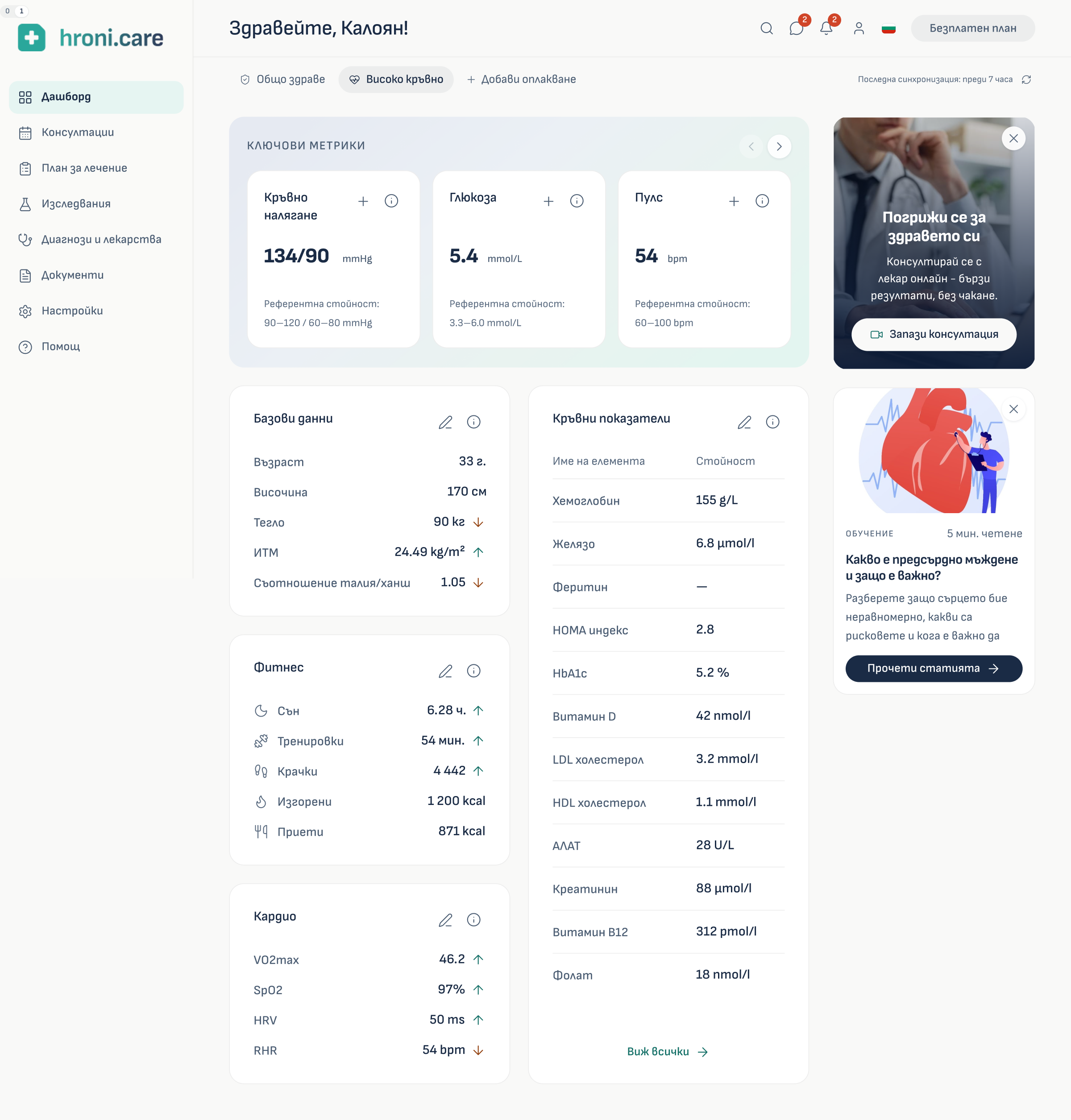 Hroni dashboard populated state